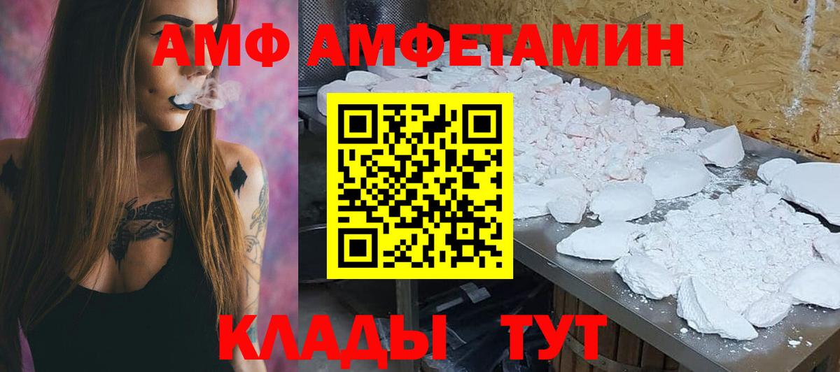 Амфетамин  АМФ  Вход с VPN  Амфетамин Premium  Новошахтинск 