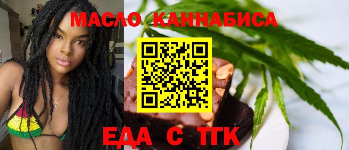 Печенье с ТГК марихуана  Вход с VPN  Новошахтинск 