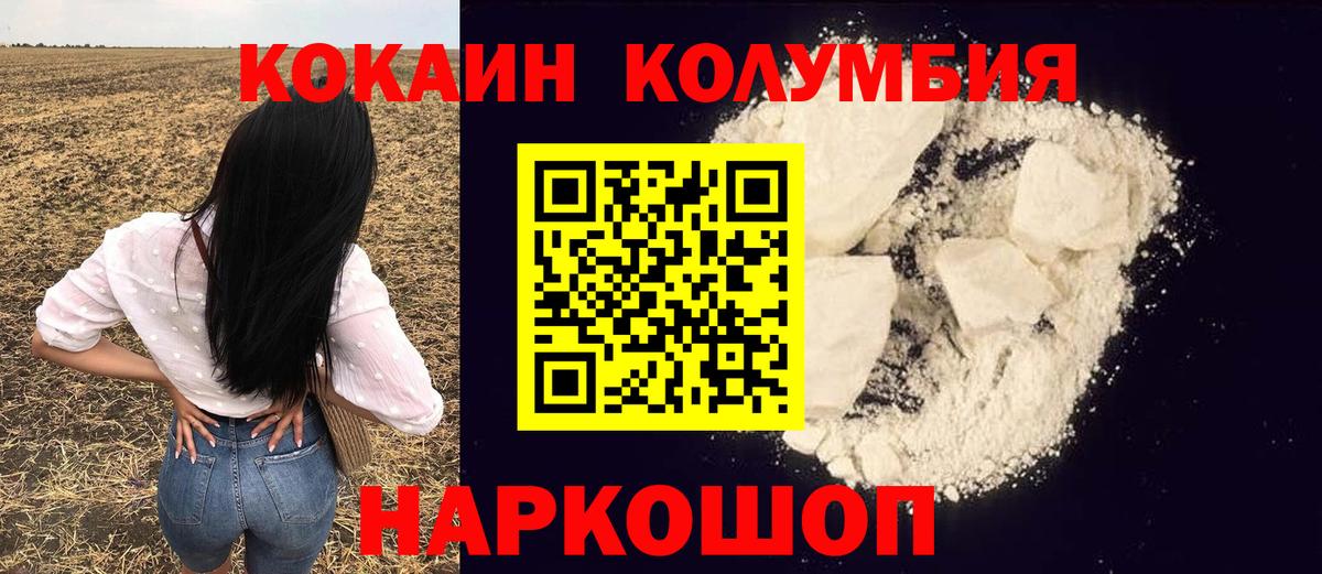 Новошахтинск  Cocaine Колумбийский  Вход с VPN  COCAIN Перу 