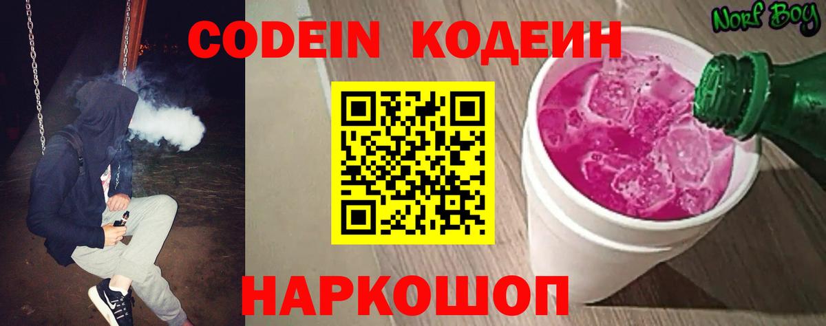 Codein Purple Drank  магазин  наркотиков  Новошахтинск  Кодеин напиток Lean (лин)  Вход с VPN 