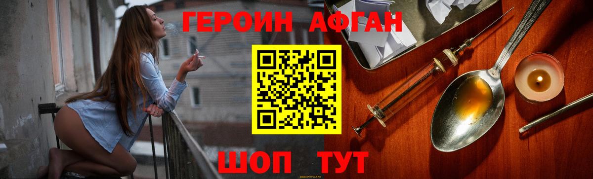 ГЕРОИН  Вход с VPN  Новошахтинск  Героин VHQ 