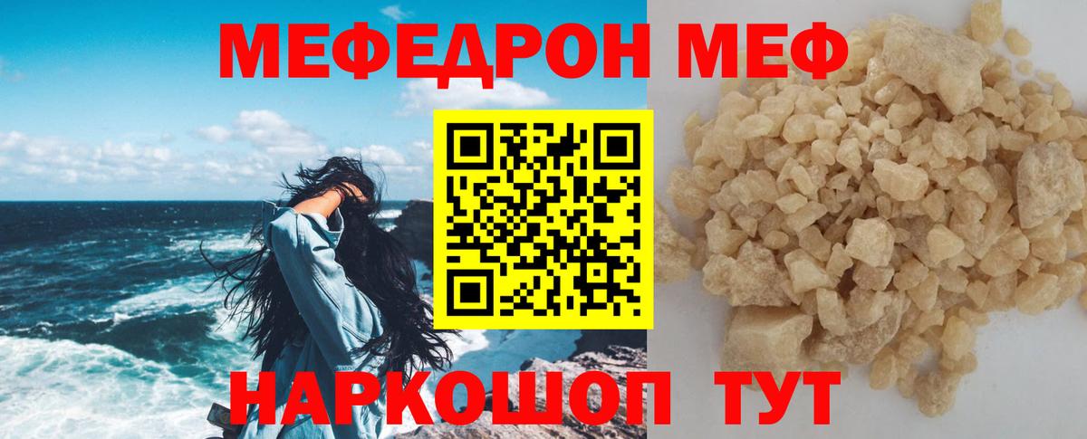 Мефедрон  Новошахтинск